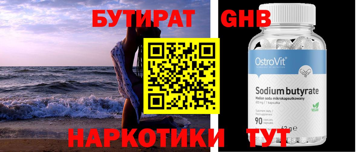 БУТИРАТ вода Муравленко