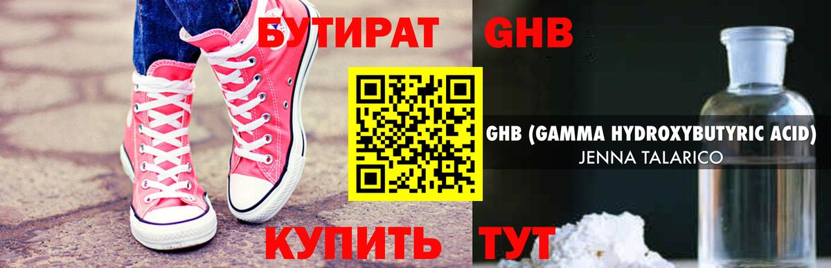 Муравленко  БУТИРАТ жидкий экстази  Вход с VPN 