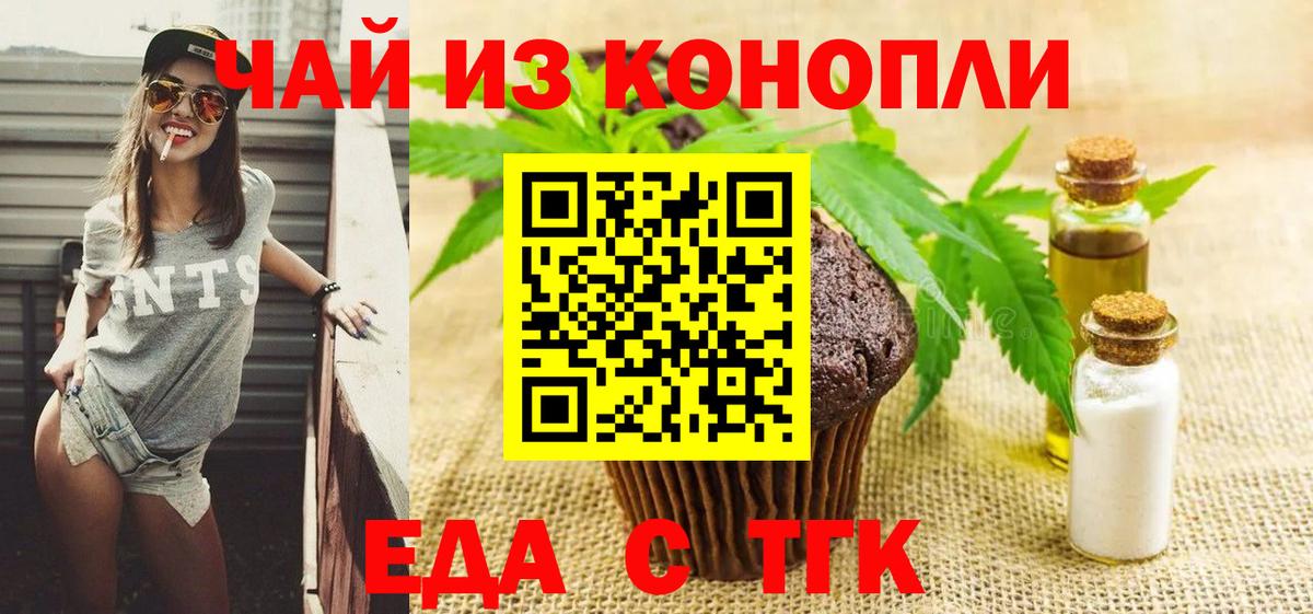 Печенье с ТГК конопля Муравленко