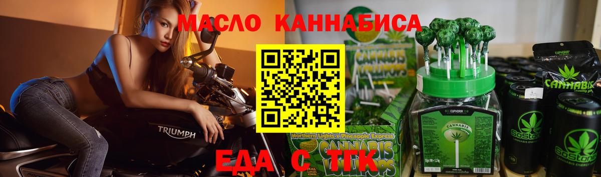 Еда ТГК конопля  Вход с VPN  Муравленко 